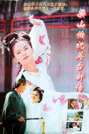 梁山伯与祝英台新传 movie poster