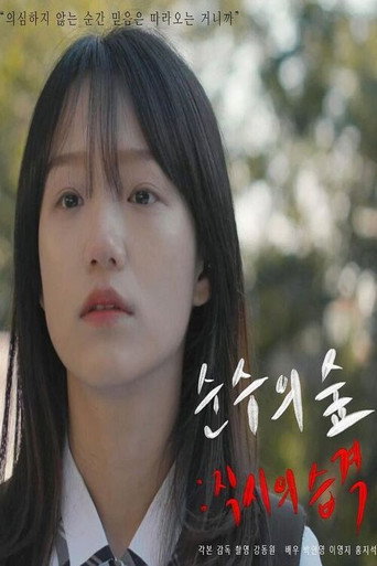 Forest of Purity: Attack of the Adultism movie poster