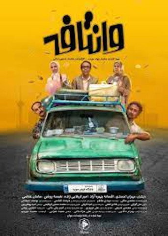 Vantafe movie poster