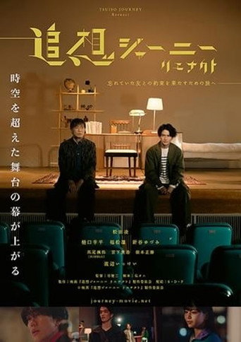 Reminiscence Journey II: Re-enact movie poster