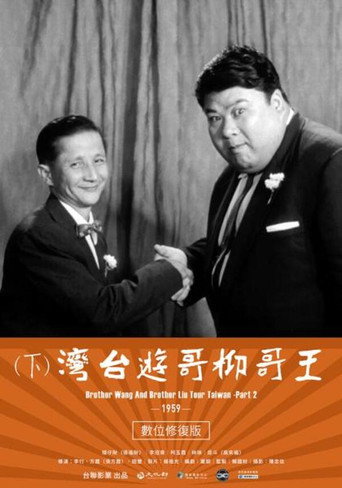 Brother Wang And Brother Liu Tour Taiwan－Part 2 movie poster