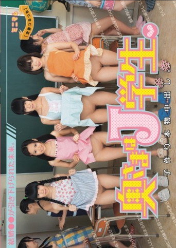 MUM-161 Future Marriage ○○ Is Pulled.Wife J Students.And Out Child Making In Real. (All Wife Slippery) movie poster