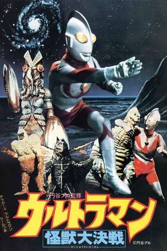 Ultraman: Great Monster Decisive Battle movie poster
