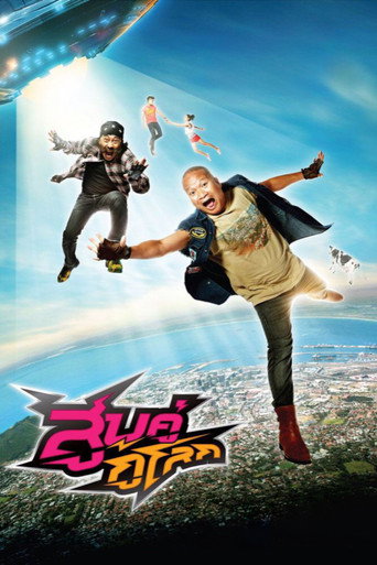 How They Save the World! movie poster