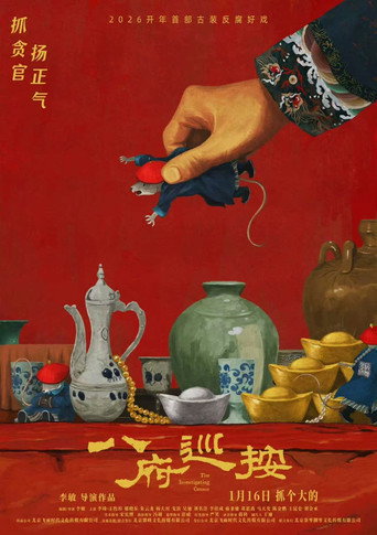 八府巡按 movie poster