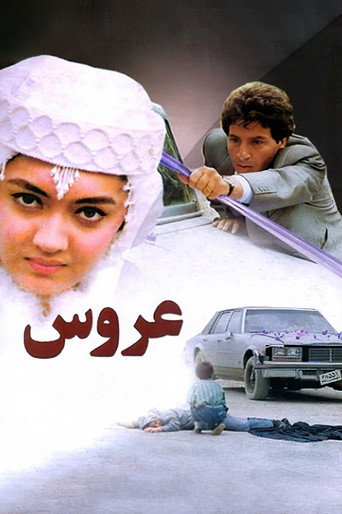 The Bride movie poster
