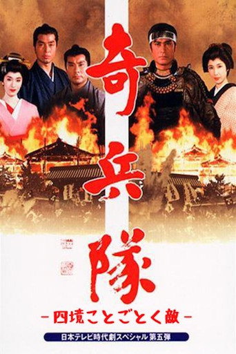 Kiheitai 2 movie poster