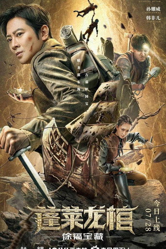 The Dragon Coffin of Penglai movie poster