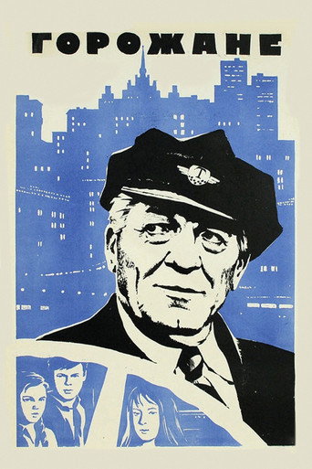 Townspeople movie poster