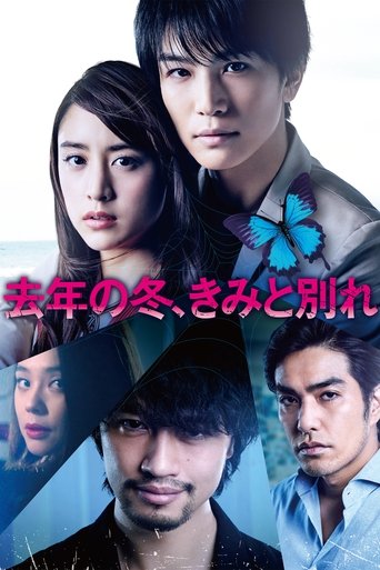 Last Winter, We Parted movie poster
