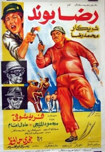 Reda Bond movie poster