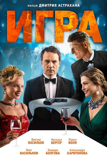 The Game movie poster