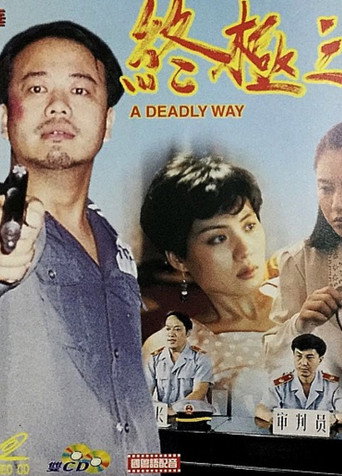 A Deadly Way movie poster