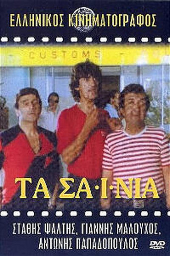 The Sainia movie poster