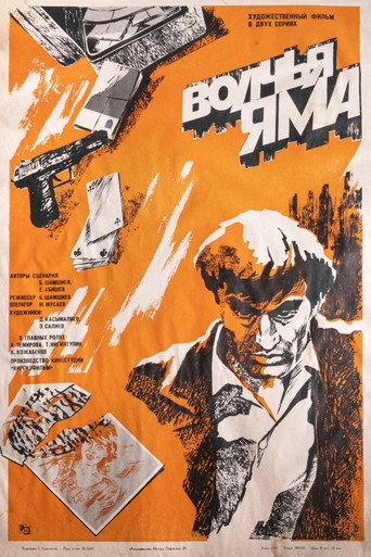 Wolf Trap movie poster