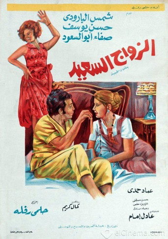The Happy Marriage movie poster