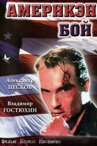American Boy movie poster