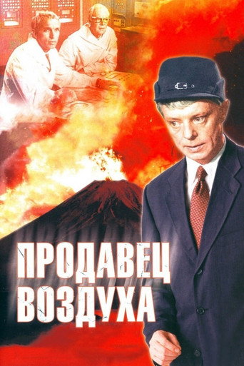 Prodavets Vozdukha movie poster