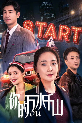 2nd Wedding movie poster
