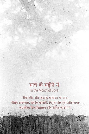 In the Month of Love movie poster
