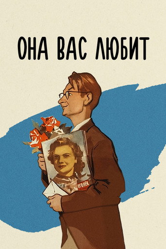 She Loves You movie poster