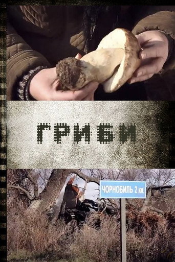 Mushrooms movie poster