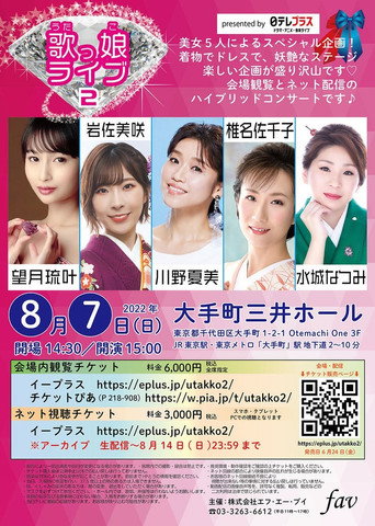 日テレプラス presents 歌っ娘ライブ2 完全版 movie poster
