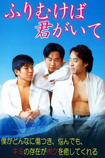 When I Look Back, I See You movie poster