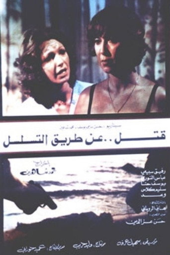 Murder by Sequence movie poster