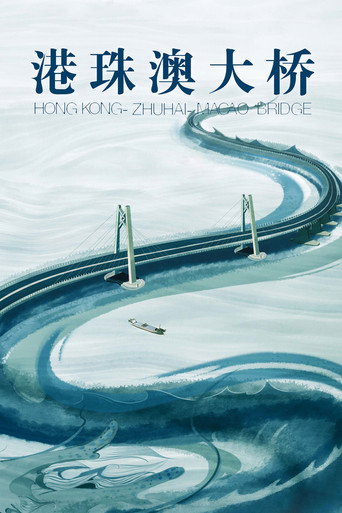 Hong Kong-Zhuhai-Macao Bridge movie poster