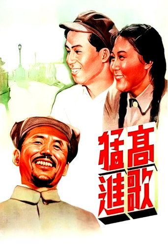 Triumphant Progress movie poster