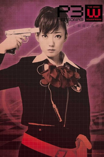 PERSONA3 the Weird Masquerade ~The Ultramarine Labyrinth~ Female Protagonist ver. movie poster