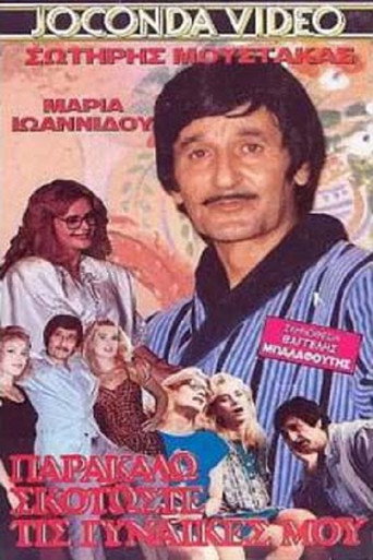 Kill... my women please. movie poster