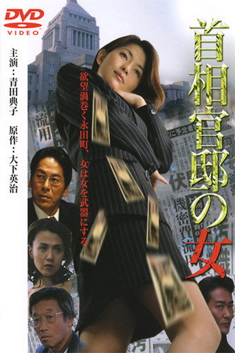 Prime Minister's Office Lady movie poster