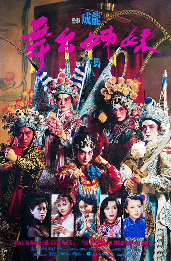 Stage Door Johnny movie poster