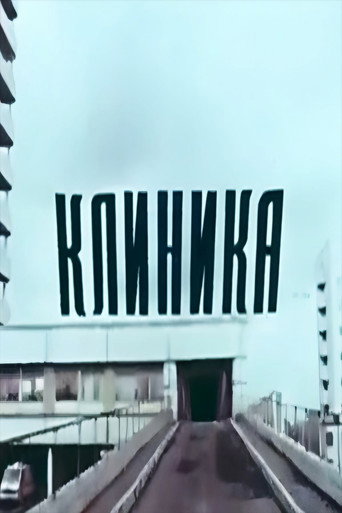 Clinic movie poster
