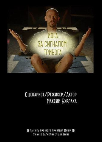 Alarm Yoga movie poster