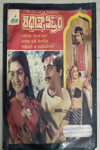 Shabash Vikram movie poster