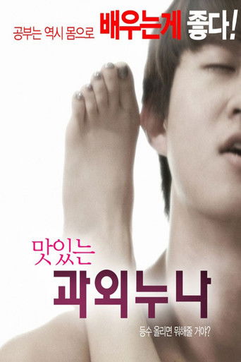 Delicious Tutor movie poster