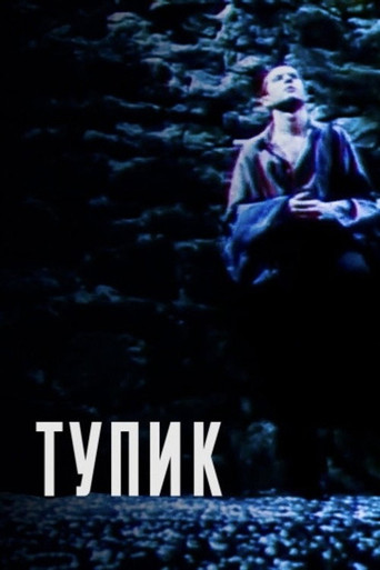 Dead End movie poster