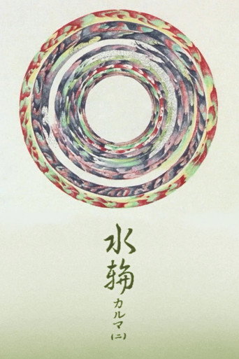 Water Ring: Karma 2 movie poster