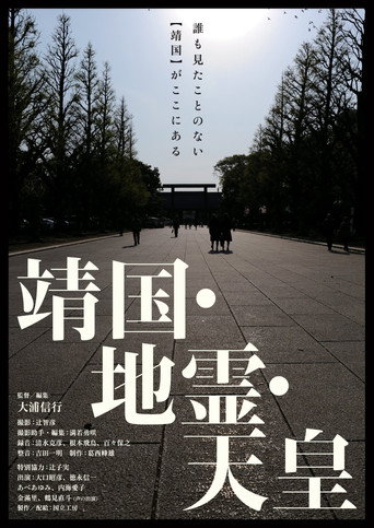 Yasukuni, Chirei, Tennō movie poster