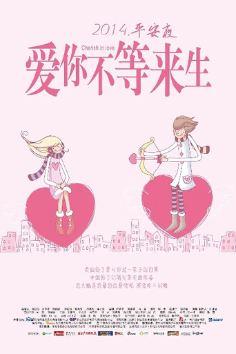 Cherish in Love movie poster