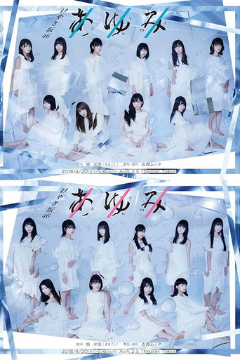 Ayumi movie poster