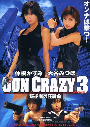 Gun Crazy: Episode 3 — Traitor's Rhapsody movie poster