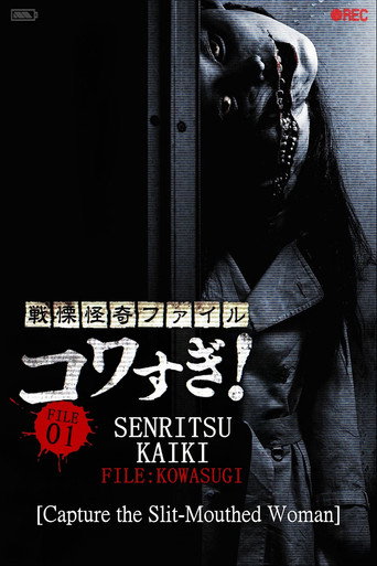 Senritsu Kaiki File Kowasugi! File 01: Operation Capture the Slit-Mouthed Woman movie poster