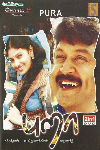 Pura movie poster