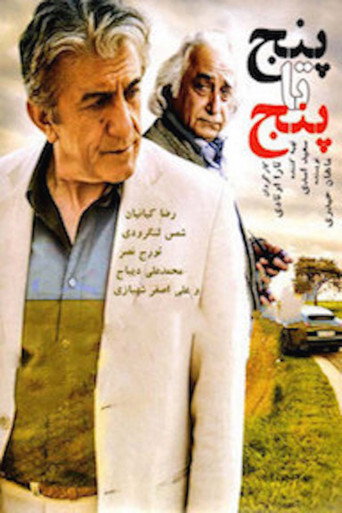 Panj ta Panj movie poster