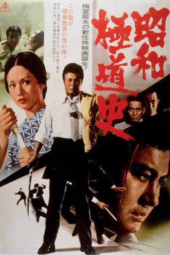 Shōwa Gokudōshi movie poster