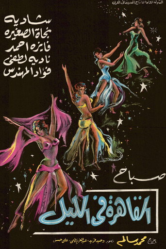 Cairo at Night movie poster